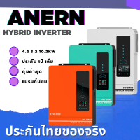 Anern Inverter Hybrid on/off grid 6.2 10.2 6200w 10200w 5500w  อินเวอร์เตอร์ ไม่ต่อแบตฯ ใช้งานได้