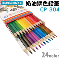 奶油獅色鉛筆 24色 CP-304 (紙盒)/一盒入(定140) 24色彩色鉛筆 雄獅色鉛筆 色筆 雄獅-雄