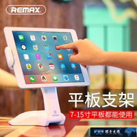 桌面支架 Remax平板電腦支架ipad支架桌面蘋果air2萬能通用pro懶人支撐架子座mini4華為m6 免運開發票
