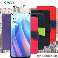 【愛瘋潮】99免運 現貨 皮套  OPPO Reno7 5G 經典書本雙色磁釦側翻可站立皮套 手機殼 可插卡 可站立 側掀皮套【APP下單最高22%回饋】