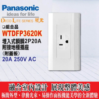 《國際牌》星光系列WTDFP3620K 冷氣插座 附蓋板 (220V)(白) -《HY生活館》水電材料專賣店