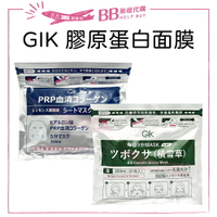 GIK面膜 (一包21片) PRP血清膠原蛋白面膜/積雪草膠原蛋白面膜 ✨現貨+預購✨