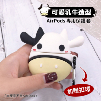 可愛乳牛造型 AirPods/AirPods 2 矽膠保護套 (附掛勾)
