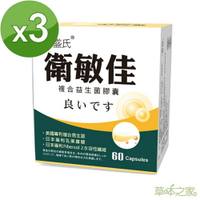 草本之家-衛敏佳複合益生菌膠囊60粒X3盒