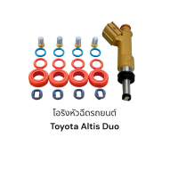 ◈โอริงหัวฉีดรถยนต์ Altis duo 1zr 2zr 3zr 2ar (1 ชุด 20ชิ้น)✩
