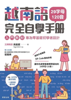 【電子書】越南語完全自學手冊