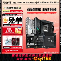 {保固一年 可打統編}intel/英特爾i5 12600kf/12490f/14600kf搭華碩主板套裝旗艦店