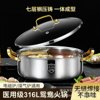 火鍋 316食品級超厚鴛鴦鍋清湯鍋一體成型家用火鍋湯鍋無縫焊接鴛鴦鍋