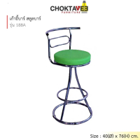 เก้าอี้บาร์ สตูลบาร์ เบาะหนัง รุ่น BC-188C (188A) [EE Collection]
