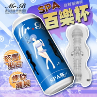 MR.B 真空吸吮柔軟Q彈飛機杯 可樂杯 SPA-藍色【自慰器、情趣用品、自慰套、男性商品、成人用品、脫敏訓練】【情趣職人】