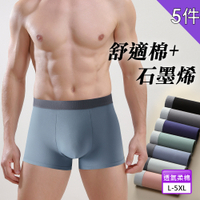 男內褲 5件組石墨烯舒適棉簡約平口男內褲 L-5XL ThreeShape