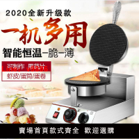 【台灣公司可開發票】蛋卷機商用小型雞蛋卷機器家用脆皮機雪糕皮機甜筒機蝦片果蔬片機