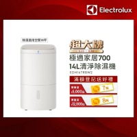 【Electrolux 伊萊克斯】14L清淨除濕機-WiFi 除溼一級能效(EDH14TRBW2)