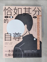 【書寶二手書T7／哲學_DV1】恰如其分的自尊【暢銷經典版】_克里斯托夫‧安德烈, 弗朗索瓦‧勒洛爾, 周行