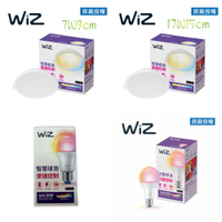 飛利浦 WiZ智慧照明 8W 13W 全彩燈泡 7W9cm 17W15cm崁燈 Wi-Fi➕藍芽APP控制PHILIPS