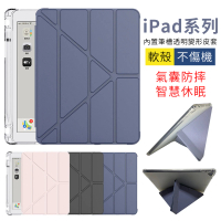 YUNMI ipad 9/ipad 8 10.2吋 通用 變形金剛保護殼 Y折支架 智能休眠 帶筆槽 平板保護套