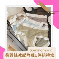 韓國Dominomoco桑蠶絲冰感內褲6件組禮盒 CICIGO 韓國服飾預購 1011-017
