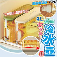 [隔天發貨]冷水壺 水壺 大容量水壺 4000ml附水壓頭 一壓及喝 冷水瓶 冰箱冷水壺 冷水桶 飲料壺