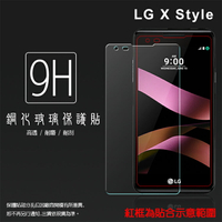 超高規格強化技術 LG X Style 鋼化玻璃保護貼/強化保護貼/9H硬度/高透保護貼/防爆/防刮