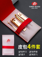 THREE SEVEN/777指甲刀套裝家用剪指甲鉗單個男女修美甲全套工具