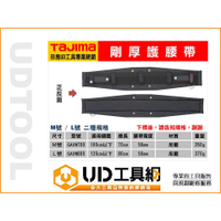 @UD工具網@日本TAJIMA 田島 M號 L號 剛厚護腰帶 GAXW700 GAXW800 工作腰帶 田島腰帶 加寬