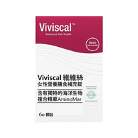 Viviscal 維維絲 女性營養 膳食補充錠 60錠 30天 鋅 維生素C 天然植物萃取