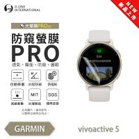 O-one Garmin vivoactive 5 手錶保護貼 防窺小螢膜 30度防窺+護眼 划痕自動修復