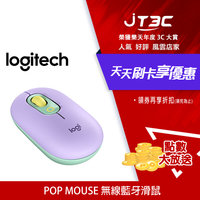 【最高22%回饋+299免運】Logitech 羅技 POP Mouse 無線藍牙滑鼠 夢幻紫★(7-11滿299免運)