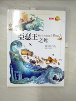 【書寶二手書T6／少年童書_I51】亞瑟王之死-關於生命盡頭的18神話_尼爾．菲立，耐爾許．密斯瑞