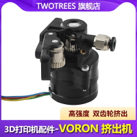 Twotrees 3D打印機配件 VORON 2.4擠出機帶電機 Orbiter v1.5軌道擠出機 LDO伽利
