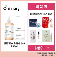 The Ordinary 甘醇酸去角質化妝水 240ml 贈國際知名小香水