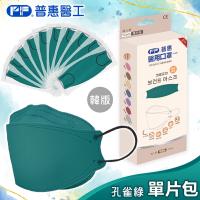 【普惠醫工】成人4D韓版KF94醫療用口罩-孔雀綠(10包入/盒) 單片包
