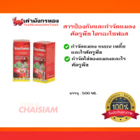 ไตรอะโซฟอส (สารกำจัดแมลง) ตราเต่ามังกร 500 ml.