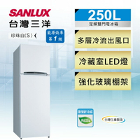 台灣三洋SANLUX SANYO 雙門冰箱SR-C250B1  250L   另售 禾聯 HFZ-1562 臥室冷凍櫃