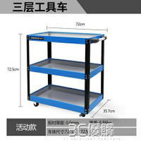 三層工具車汽修手推車小多功能行動修車架子層櫃維修工具箱零件車