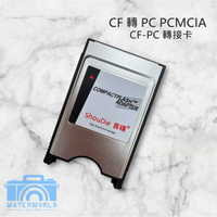 Onefavor CF 轉 PC PCMCIA 適配器 轉接卡 卡套 CF-PC讀卡器 工業設備【中壢-水世界】