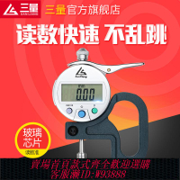 {臺灣公司貨 可打統編}日本三量數顯厚度測厚儀測量厚度高精度測厚儀厚度尺表紙張測厚規