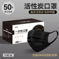 活性炭口罩 四層防塵 獨立包裝 薄款設計 男女適用 黑色時尚- 【50隻黑色】四層活性炭✱升級泡泡紗耳掛 均碼