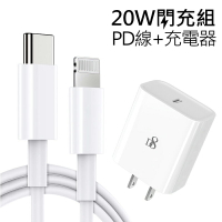 【$199超取免運】Apple Type-C(USB-C) To Lightning PD快充 20W傳輸充電線(1米)+D8 20W PD快充插頭 Type-C充電器