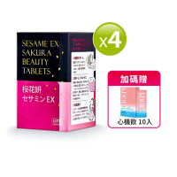 【健康力】枕無憂EX芝麻櫻花錠60錠x4盒贈心機飲10入/盒 GABA芝麻素 賽洛美 珍珠粉 維生素C 維生素E