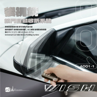 【199超取免運】T7m Toyota豐田 WISH 專用型 後視鏡鎖門自動收折 電動收折 自動收納控制器 A001-1