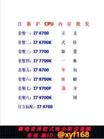 {保固一年 可打統編}i7 6700 7700 7700K 8700 8700K 97009700F 9700K散片CPU置換回收