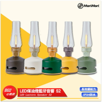 MoriMori LED煤油燈藍牙音響 S2 LED Lantern Speaker S2 藍牙音響 造型音響 藍牙喇叭 新款現貨