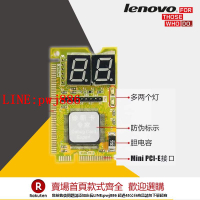 【咨詢客服驚喜多多】筆記本PCI-E診斷主板故障檢測偵錯卡LPCmini主板測試卡【注意！下單滿500出貨】