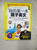 【書寶二手書T1／語言學習_KJY】我的第一本親子英文：24小時學習不中斷，英語家庭化的萬用手冊_李宗玥
