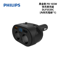 PHILIPS 電壓顯示一轉二（雙USB＋PD車充）DLP3521NC