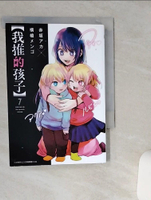 【書寶二手書T1／漫畫書_TIG】【我推的孩子】(07)_赤???, ?槍???, 御門幻流