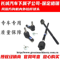 長城風駿3風駿5風駿6風駿7內球頭外球頭方向機內外拉桿轉向球頭件