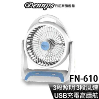 Dennys 6吋USB充電式LED燈風扇 FN-610 照明+風扇