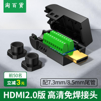 淘百貨 ● hdmi免焊接頭公2.0高清線插頭通用維修接線盒模塊端子轉接器